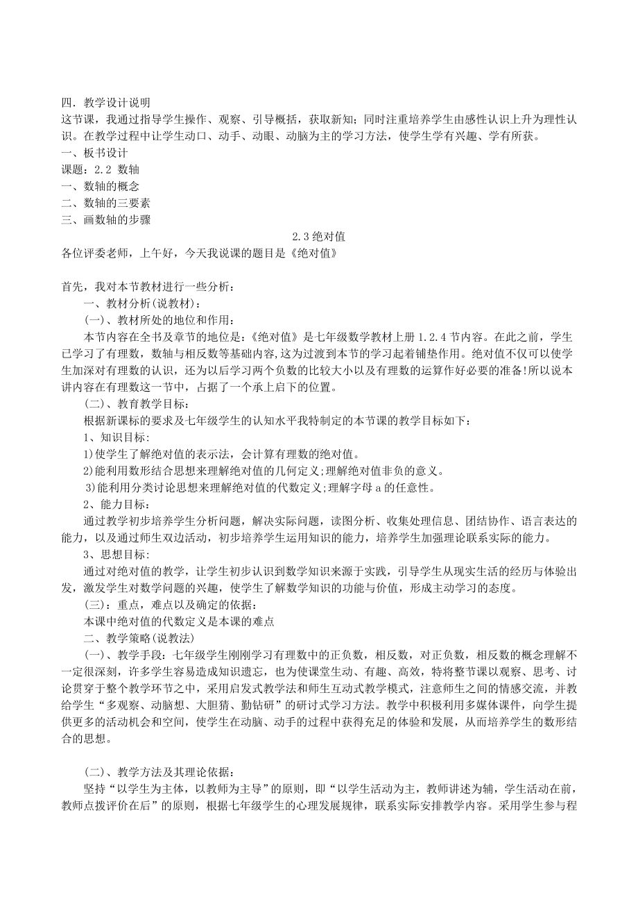 2022新北师大版七年级上册《数学》全册说课稿.doc_第3页