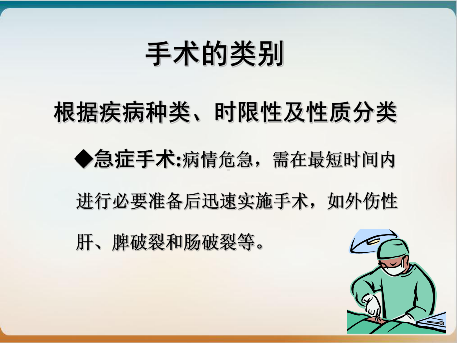 手术前后病人的护理完整版课件.ppt_第2页