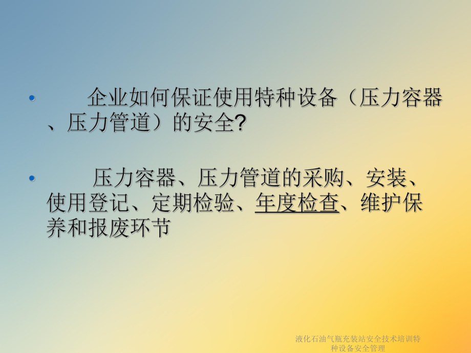 液化石油气瓶充装站安全技术培训特种设备安全管理课件.ppt_第2页