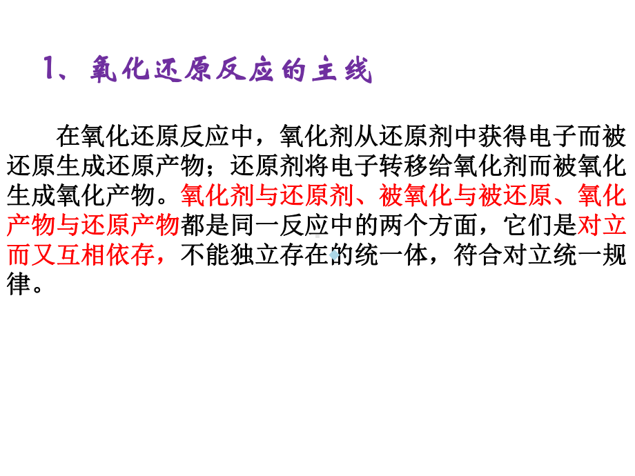 氧化还原反应基本规律和氧化性还原性强弱的比较方法名校课件.ppt_第2页