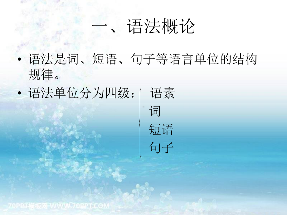 汉语语法-词性讲解课件.ppt_第2页