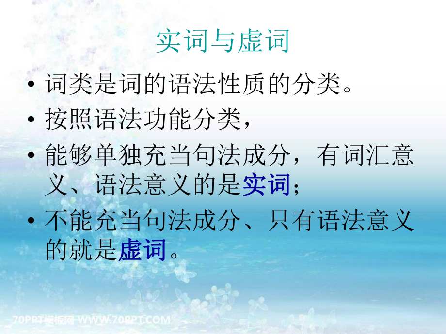 汉语语法-词性讲解课件.ppt_第3页