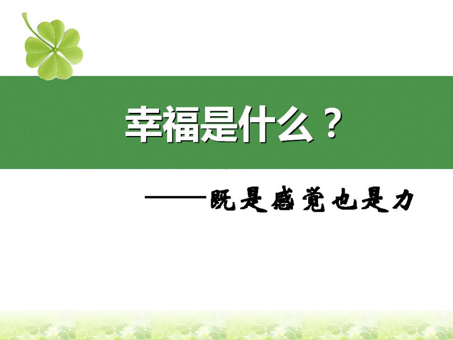 护士的幸福力与心理调适教学课件.ppt_第3页