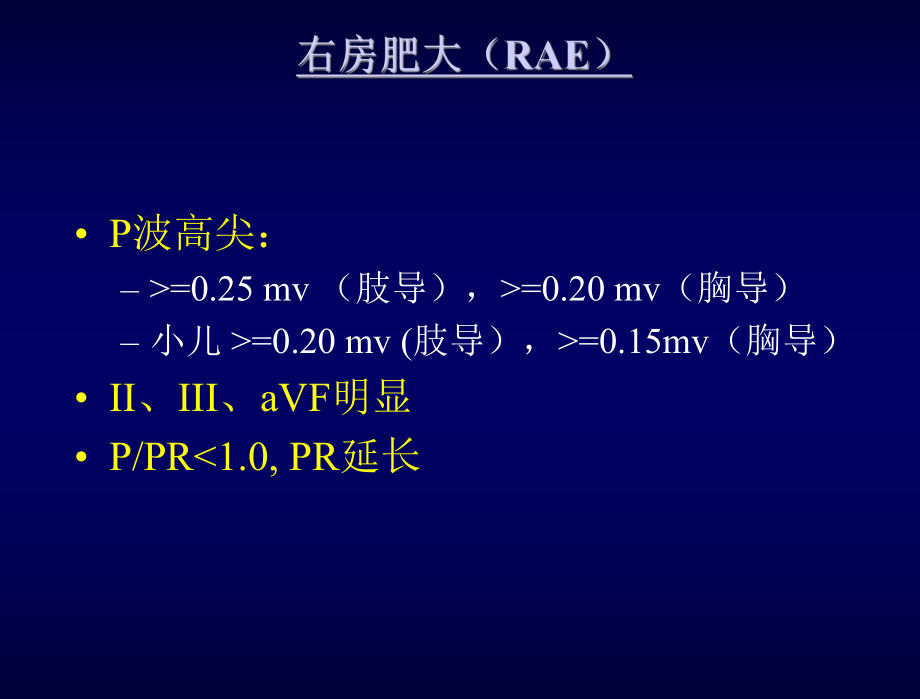 心房-心室肥大心电图诊断课件.ppt_第3页