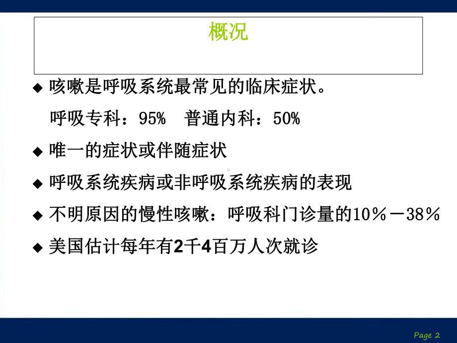 慢性咳嗽的诊断和治疗课件.ppt_第2页