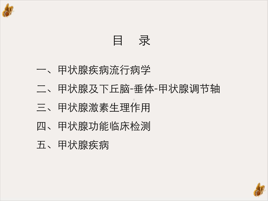 甲状腺疾病血清学检测临床应用课件.pptx_第1页