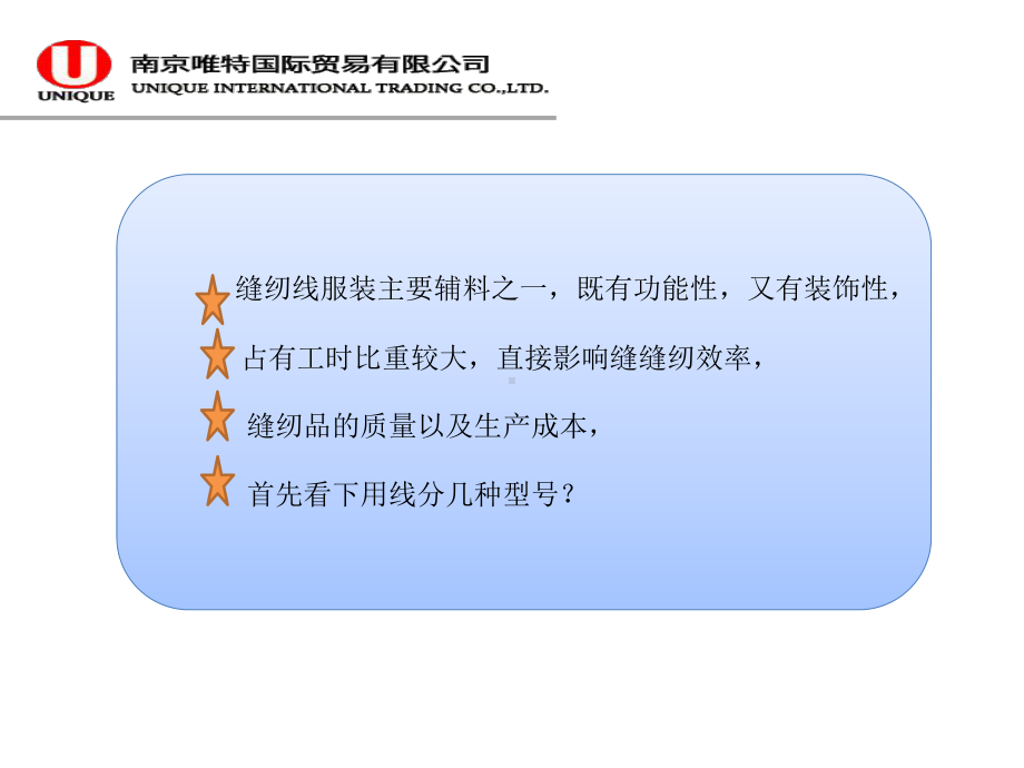 服装缝纫用线培训课件.ppt_第2页