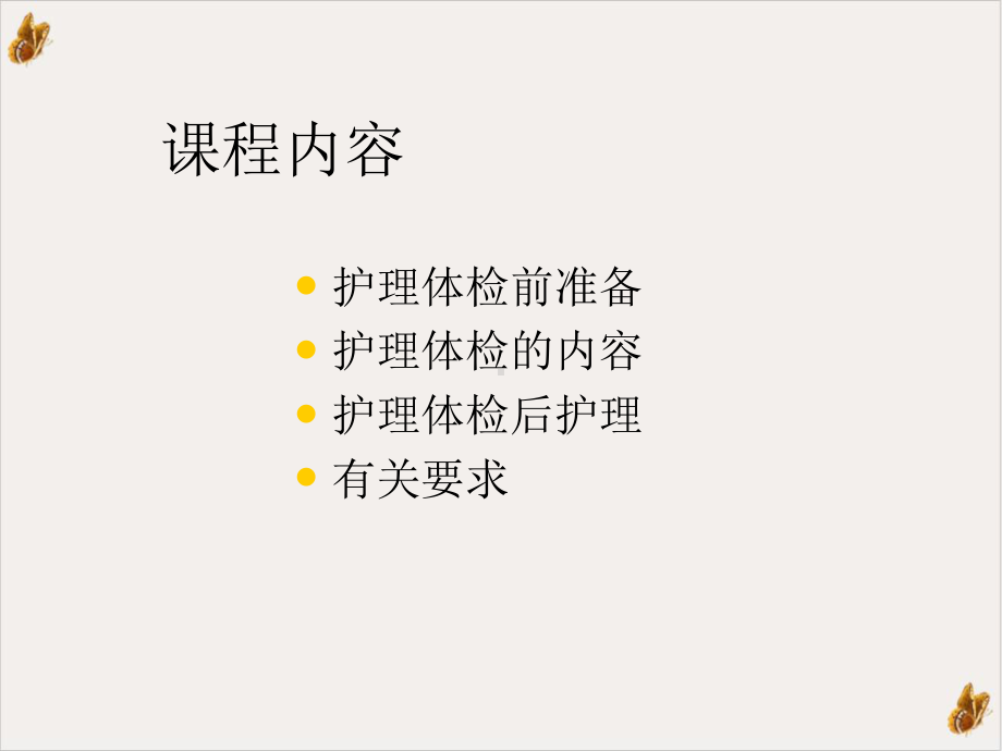 护理体格检查教学课件.ppt_第2页