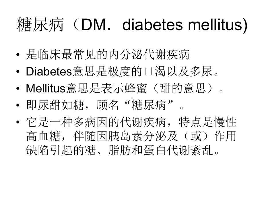 最新糖尿病健康宣教教程文件课件.ppt_第2页