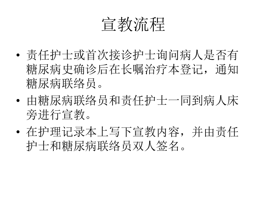 最新糖尿病健康宣教教程文件课件.ppt_第3页