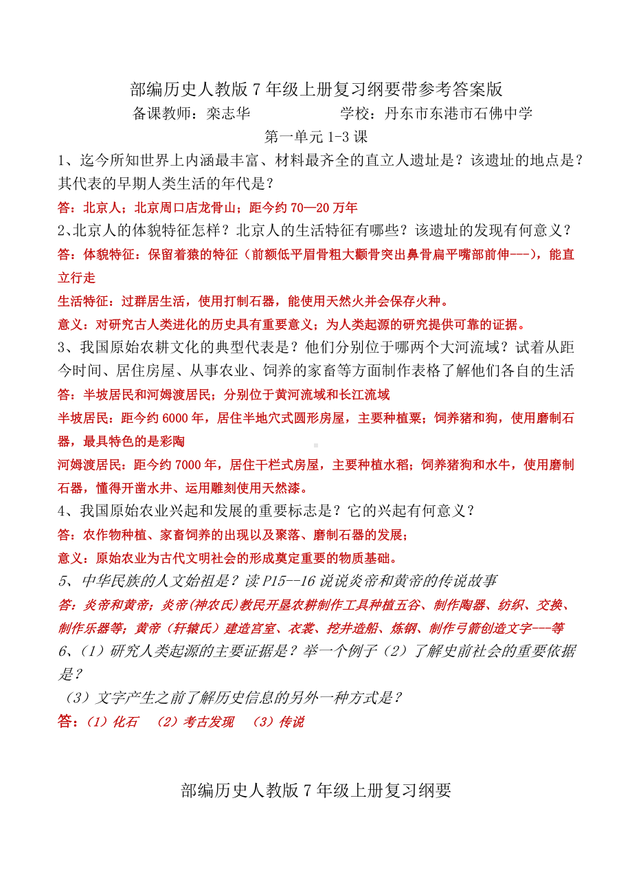 （部）统编版七年级上册《历史》复习纲要.docx_第1页