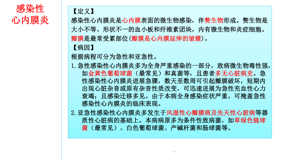 感染性心内膜炎要点及习题讲解课件.ppt_第2页