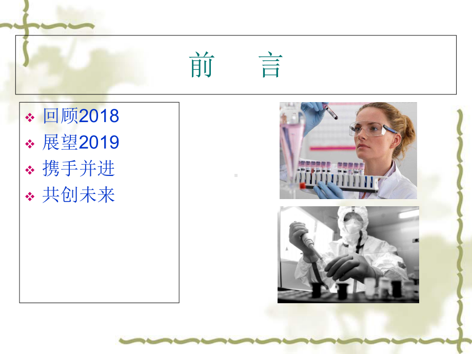 检验科201X年总结课件.ppt_第2页