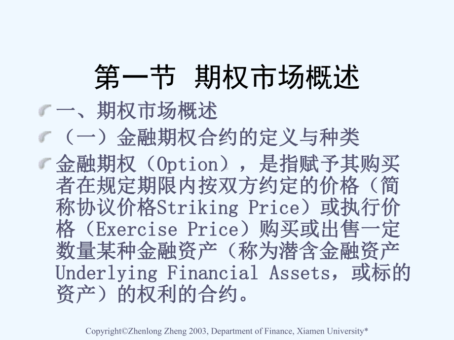 期权市场及其交易策略课件1.ppt_第2页