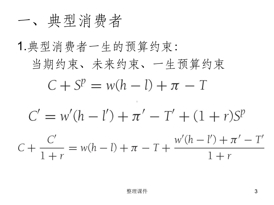 有投资的实际跨期课件.ppt_第3页