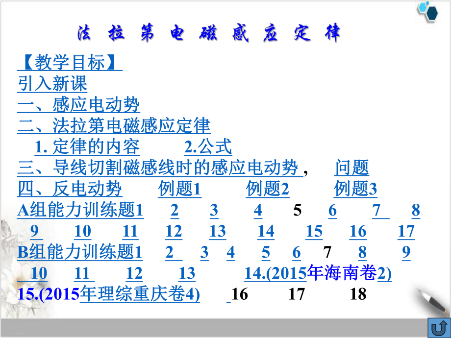 最新人教版《法拉第电磁感应定律》课件1.ppt_第2页