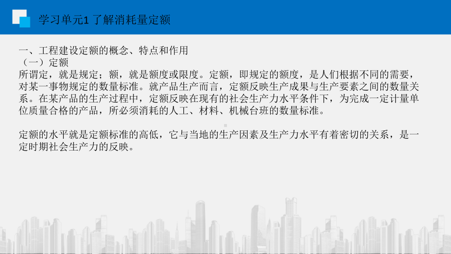 建筑工程消耗量定额培训讲义课件.pptx_第2页