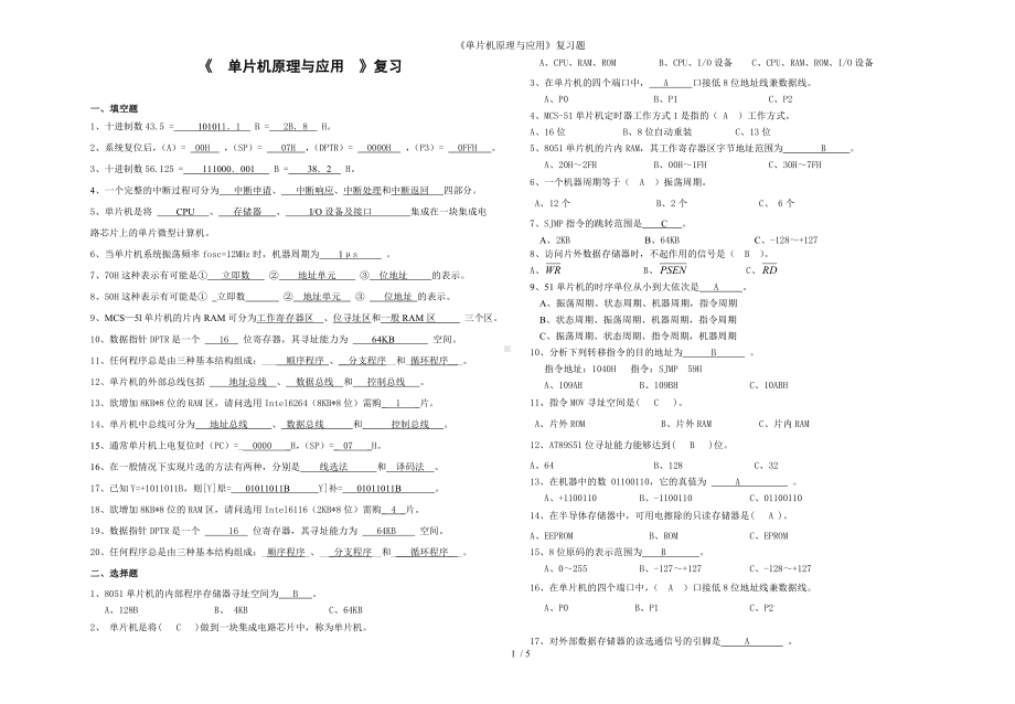 《单片机原理与应用》复习题参考模板范本.doc_第1页