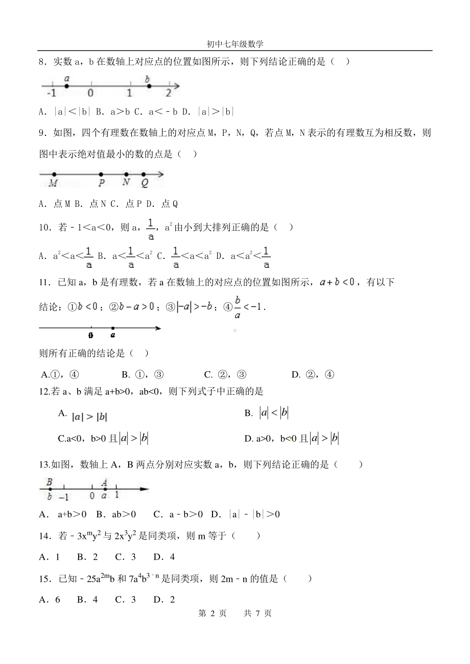 天津市南开 学2022-2023学年上学期七年级期末数学试题.pdf_第2页