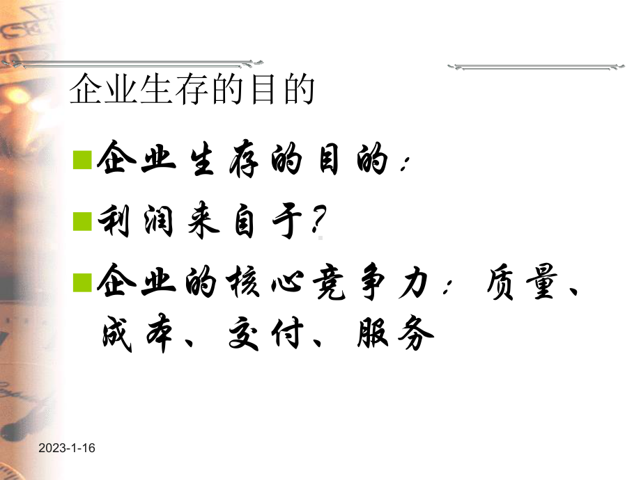 现场品质改善培训课件整理.ppt_第2页