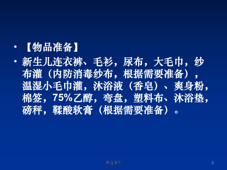 新生儿沐浴课件.ppt_第3页