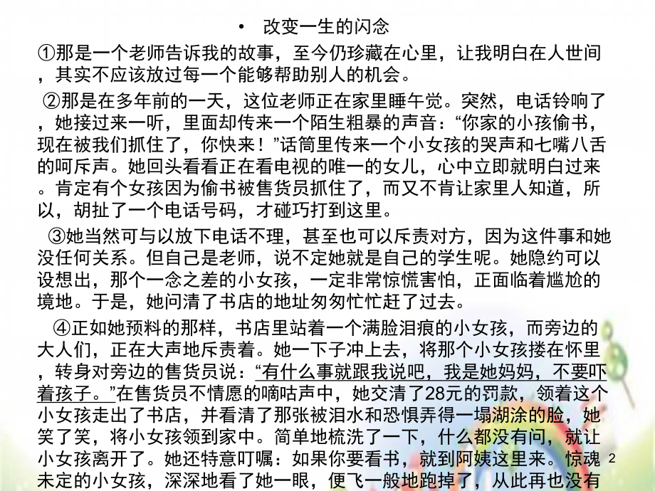 小学毕业班阅读-阅读人物形象分析(课堂)课件.ppt_第2页