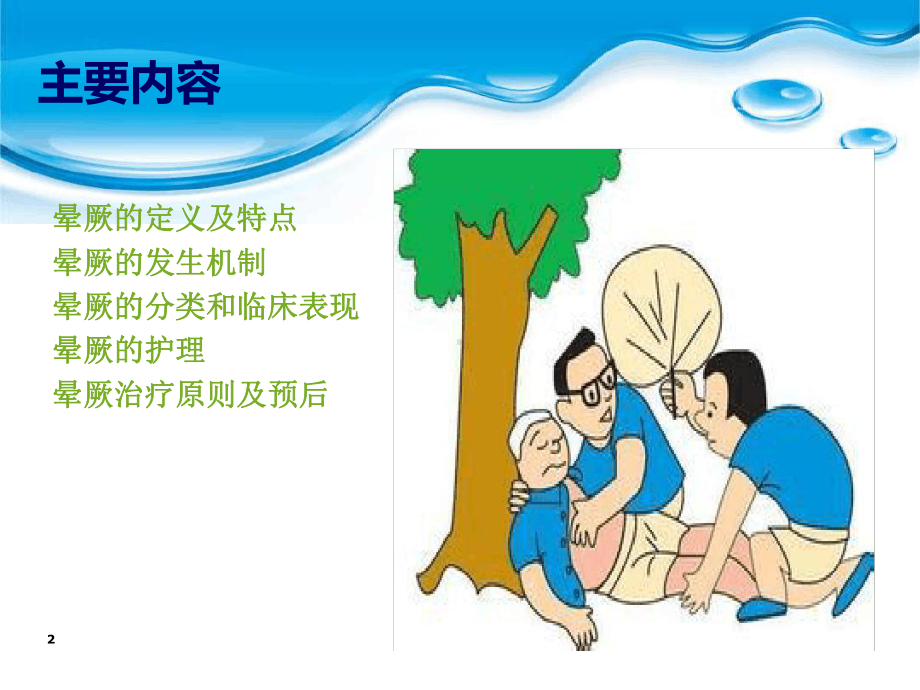 晕厥的业务学习教学课件.ppt_第2页