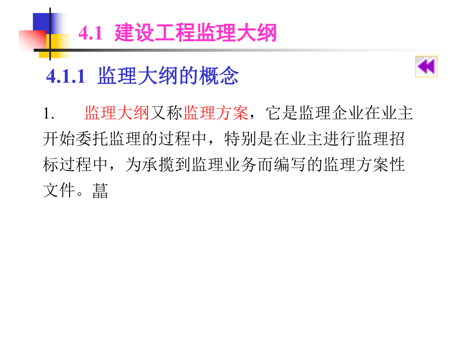 建设工程监理规划及要求课件.pptx_第3页