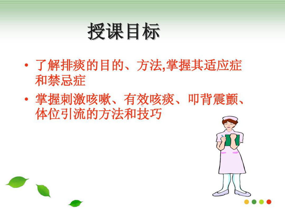 有效排痰护理课件整理.ppt_第2页