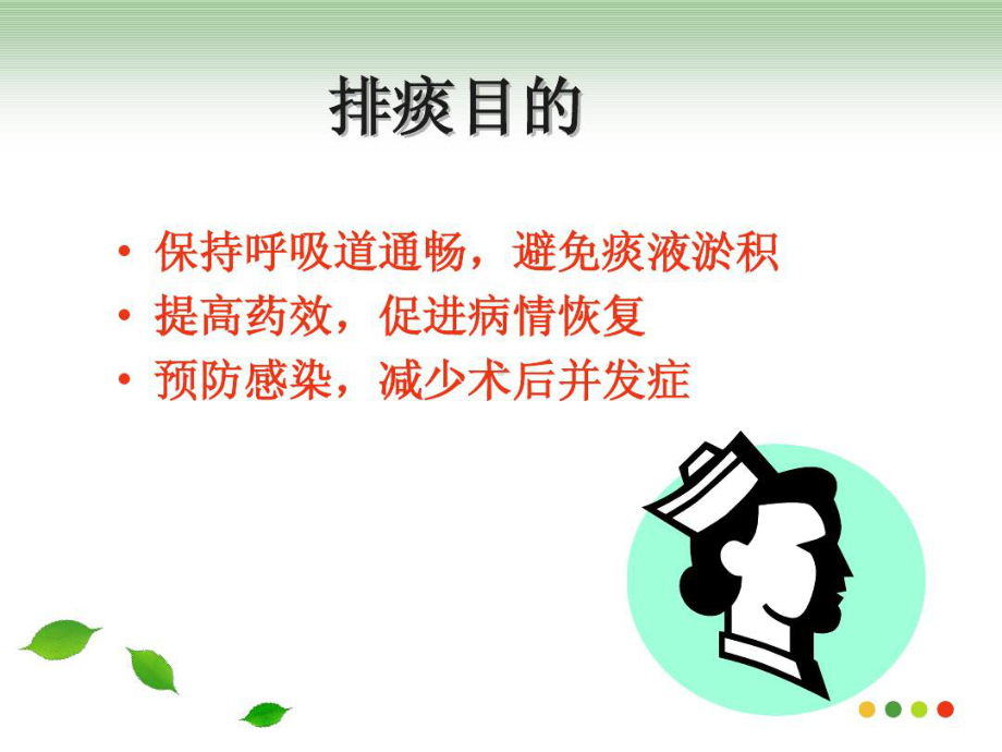 有效排痰护理课件整理.ppt_第3页