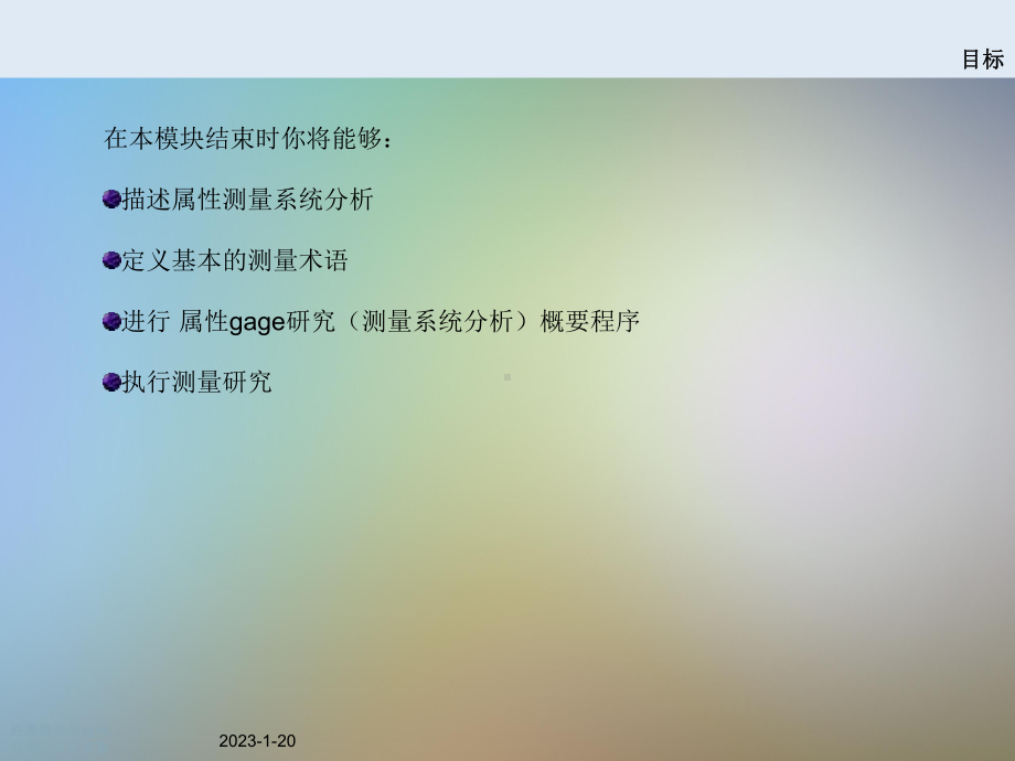 测量系统分析属性课件.ppt_第2页