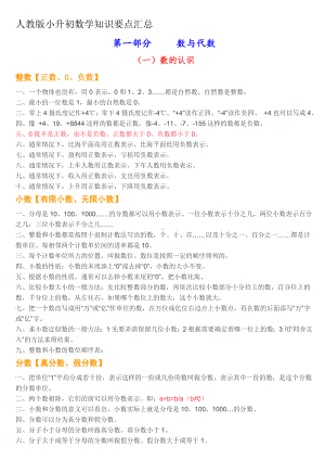 2022新人教版七年级上册《数学》知识要点汇总.doc