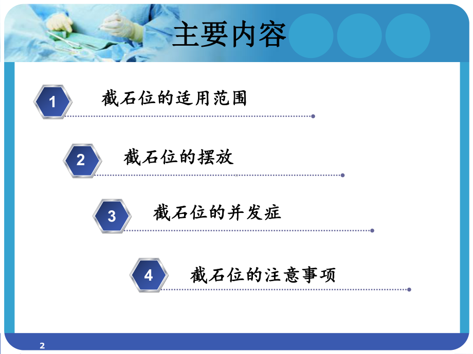 手术室截石位体位摆放(特制材料)课件.ppt_第2页