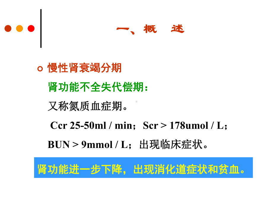 慢性肾衰竭病人的护理课件资料.ppt_第3页