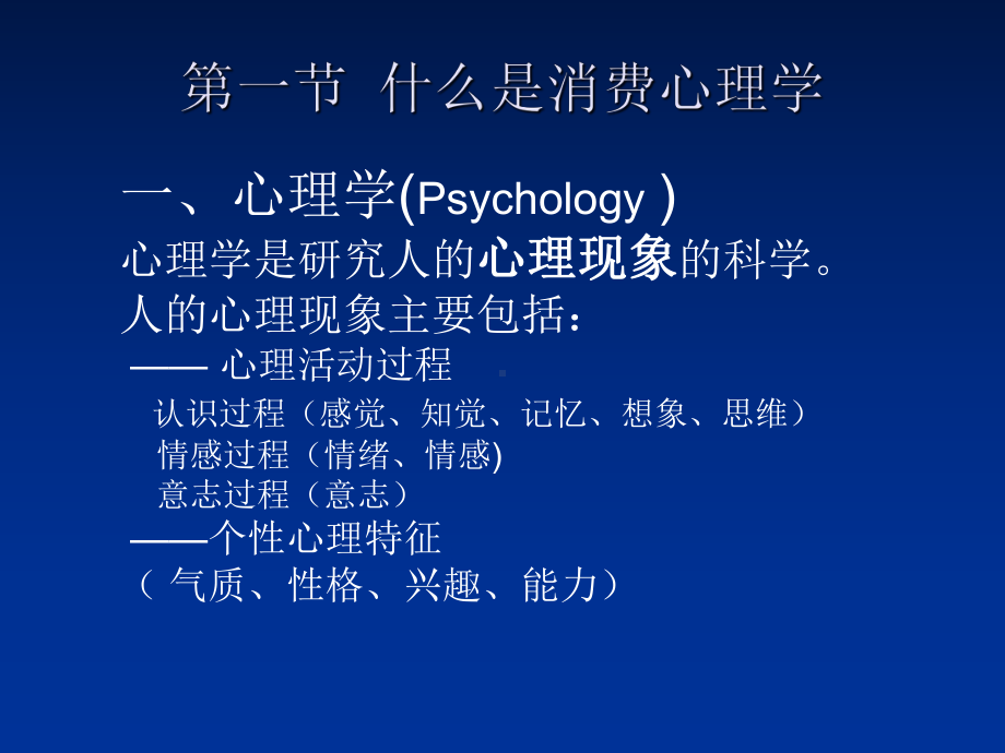 消费心理学概述整理课件.ppt_第3页