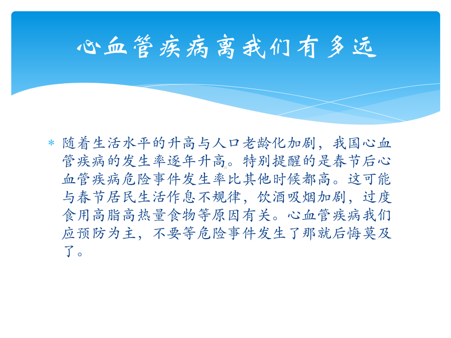 心血管病健康讲座课件.ppt_第2页