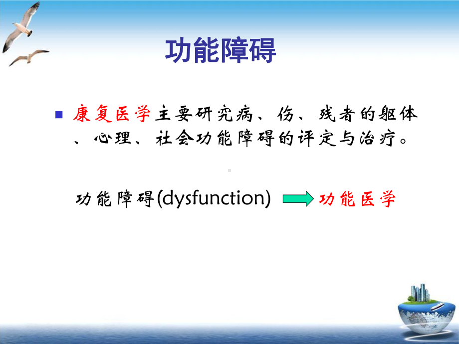 康复医学概述第三章功能障碍课件.ppt_第2页