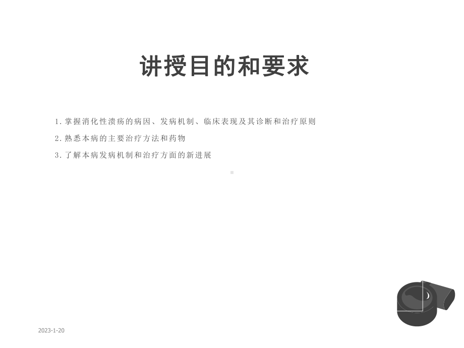 消化性溃疡课件(同名177).ppt_第2页