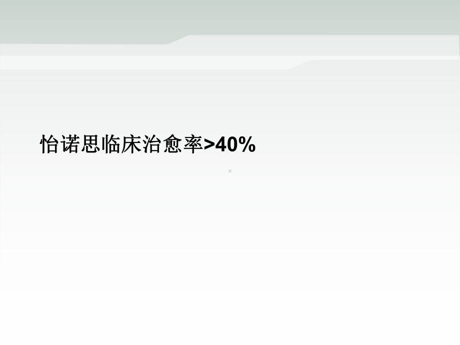 怡诺思抑郁焦虑治疗的优势课件.ppt_第2页