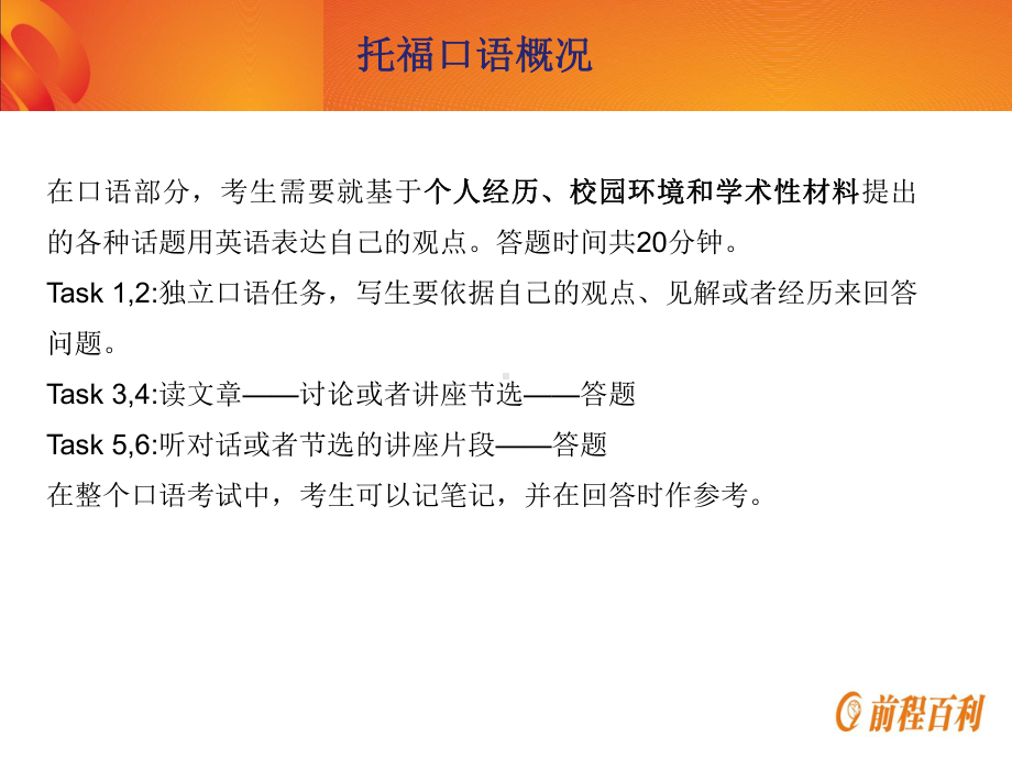 托福口语6种题型课件.ppt_第3页