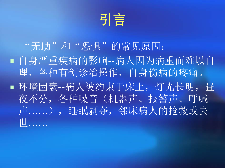 最新ICU病人镇痛镇静治疗指南课件.ppt_第2页