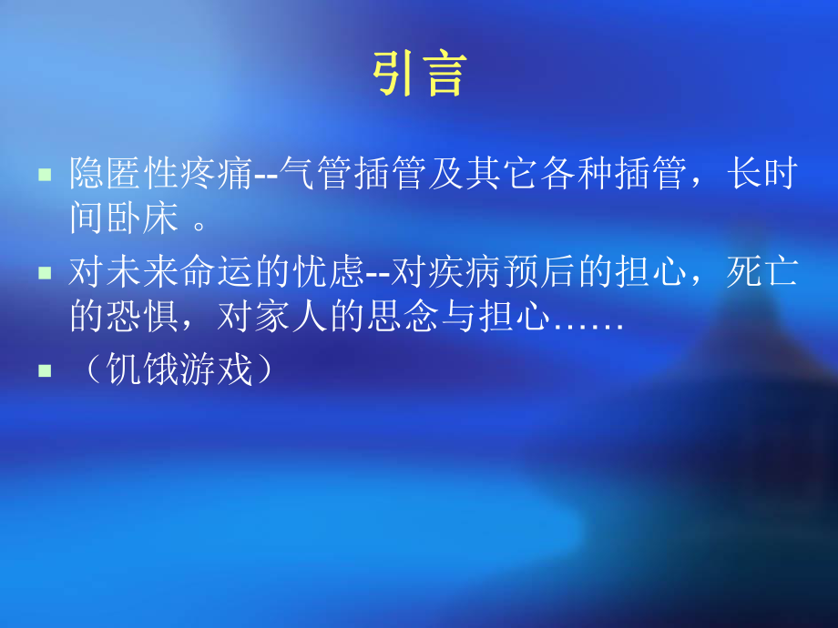 最新ICU病人镇痛镇静治疗指南课件.ppt_第3页