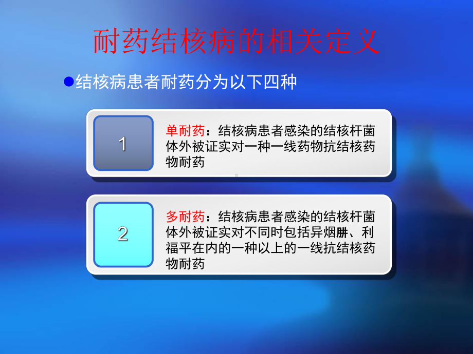 最新耐药肺结核治疗指导课件.ppt_第2页