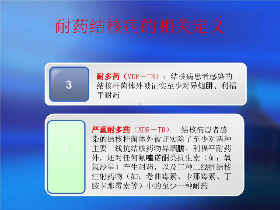 最新耐药肺结核治疗指导课件.ppt_第3页