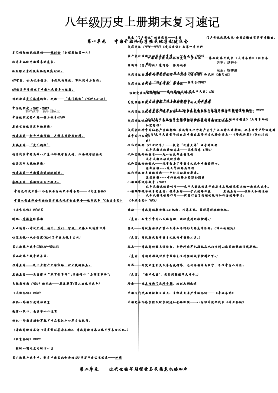 （部）统编版八年级上册《历史》期末复习速记 .docx_第1页