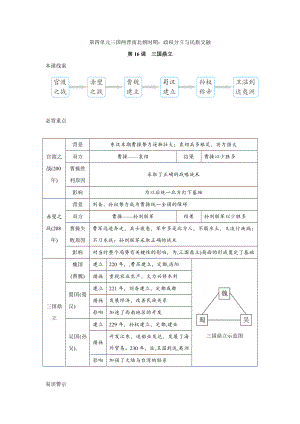 第16课　三国鼎立 -（部）统编版七年级上册《历史》.docx