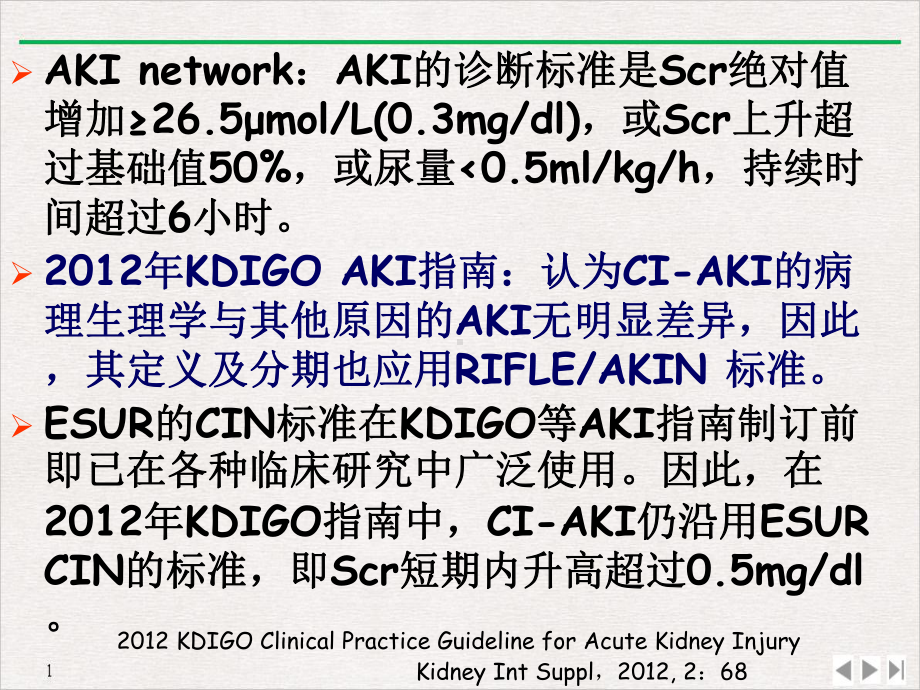 对比剂导致的急性肾损伤公开课课件.ppt_第2页