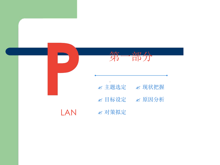 护理--PDCA循环案例汇报课件.ppt_第3页