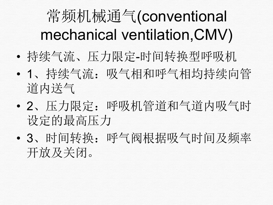 生儿呼吸机的基本运用课件.ppt_第3页