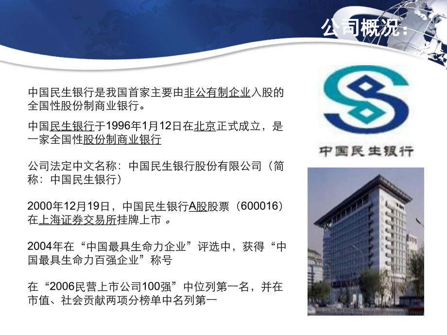 某银行财务分析报告课件.ppt_第3页